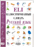 waptrick.com Eli Picture Dictionary Russian