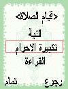 Learning Salah Arabic
