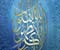 Islamic Calligraphy 47