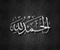 Alhamdulillah Calligraphy 06