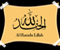 Alhamdulillah Calligraphy 07